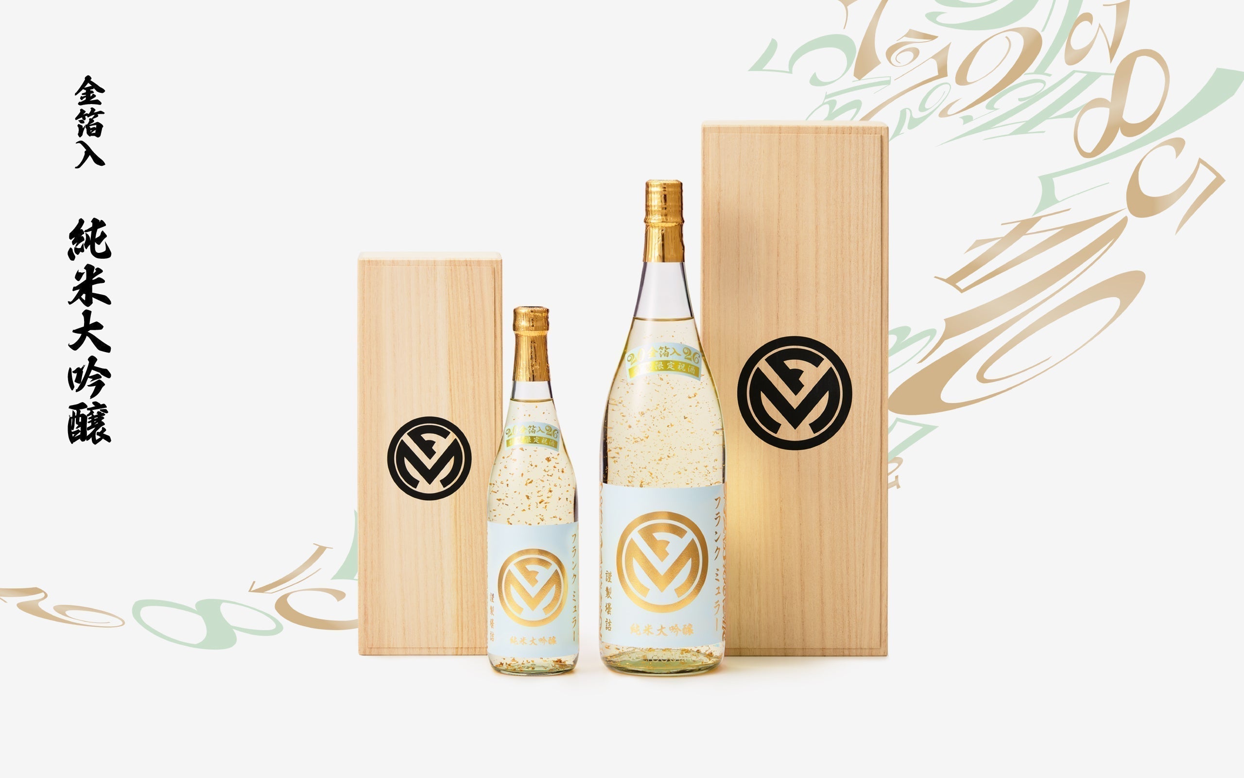 FRANCKMULLER フランクミュラー純米大吟醸 FRANCK MULLER 金箔入純米大吟醸