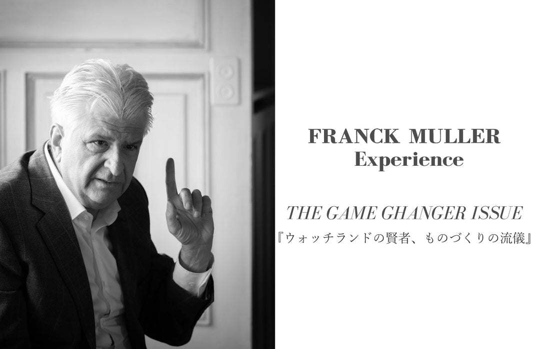 フランクミュラー　Franck Muller　傘　ノベルティー　贈り物 FRANCK MULLER | フランク ミュラーの公式ウェブサイト