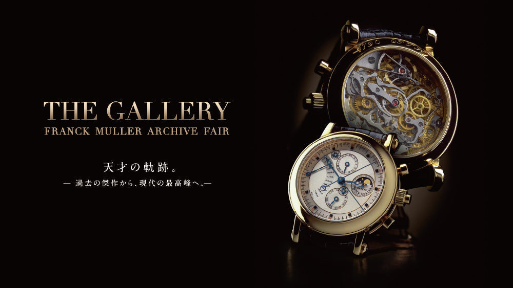 FRANCK MULLER | フランク ミュラーの公式ウェブサイト