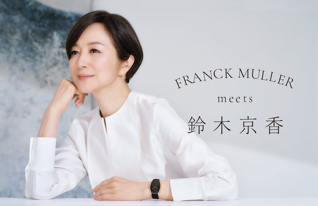 FRANCK MULLER 公式サイト