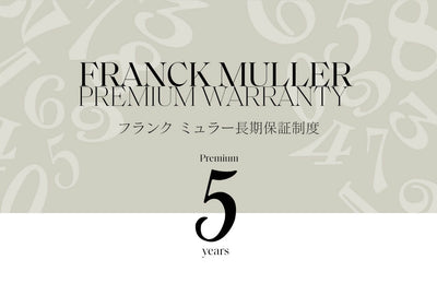 <span class="en">FRANCK MULLER PREMIUM WARRANTY</span><br>フランク ミュラー プレミアム ワランティ