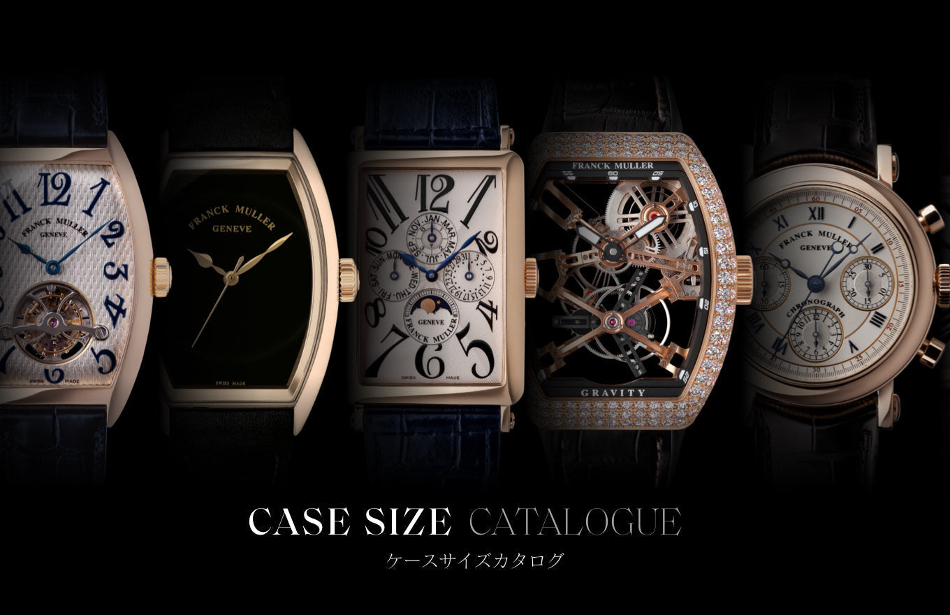 CASE SIZE CATALOGUE｜フランク ミュラー ケースサイズ一覧 – FRANCK