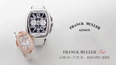 FRANCK MULER Fair 東武百貨店 池袋店 6月20日(木)～7月31日(水)