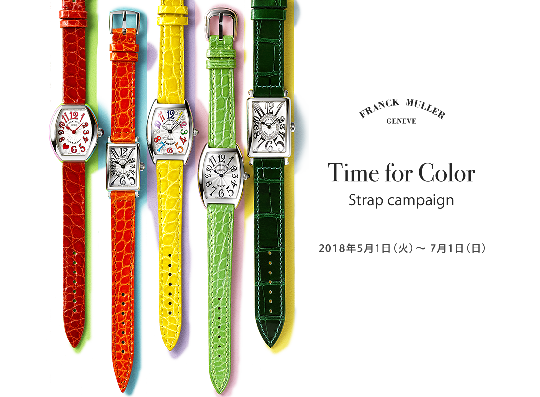 Time for Color Strap campaign 2018年5月1日（火）〜7月1日（日）